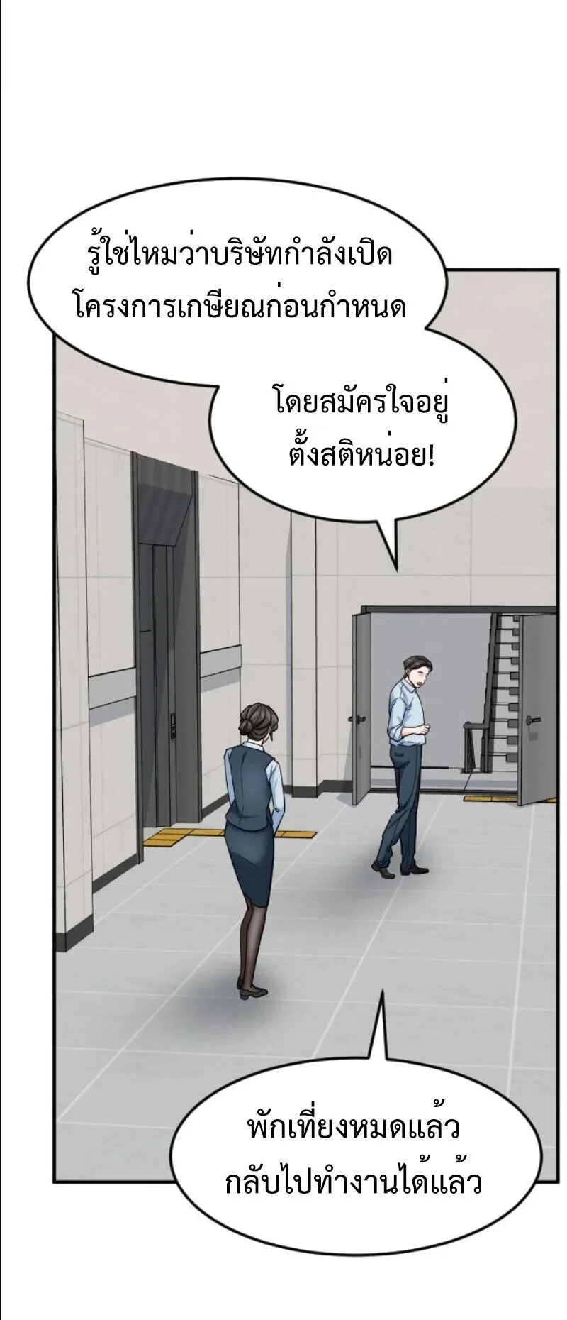 Investor Who Sees the Future นักลงทุนผู้มองเห็นอนาคต! ตอนที่ 82 หน้า 56