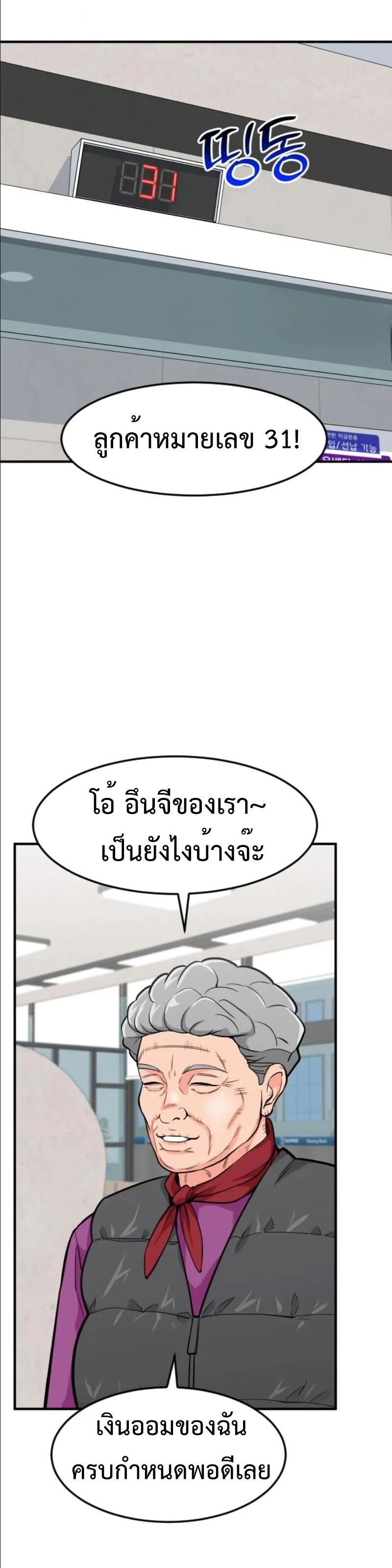 Investor Who Sees the Future นักลงทุนผู้มองเห็นอนาคต! ตอนที่ 82 หน้า 57