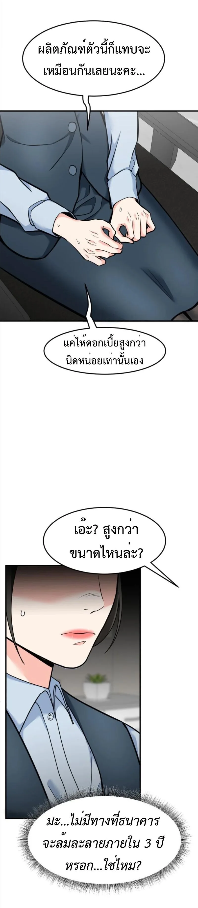 Investor Who Sees the Future นักลงทุนผู้มองเห็นอนาคต! ตอนที่ 82 หน้า 63