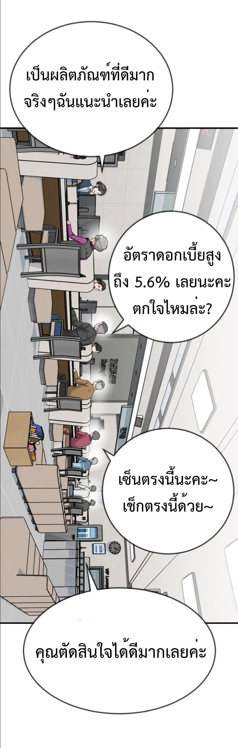 Investor Who Sees the Future นักลงทุนผู้มองเห็นอนาคต! ตอนที่ 82 หน้า 65