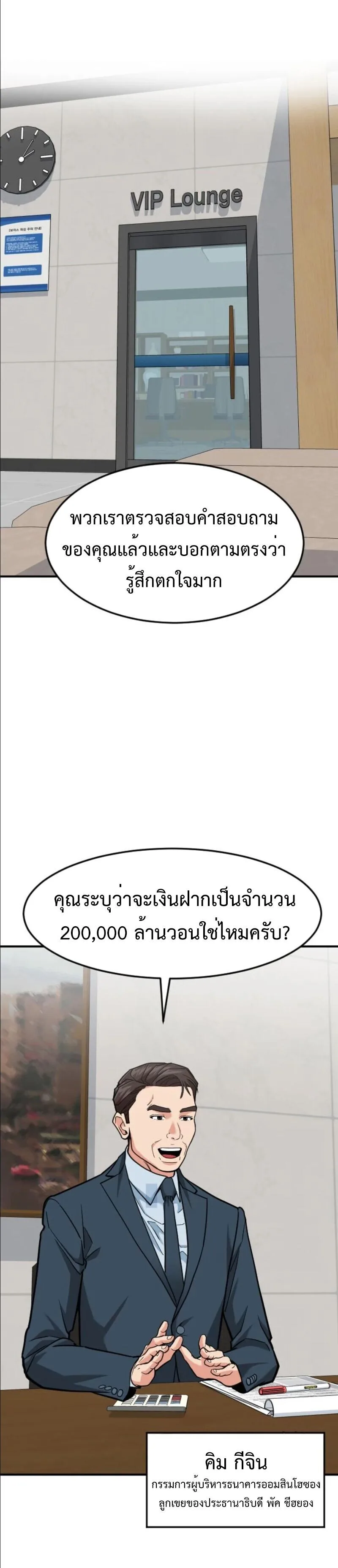 Investor Who Sees the Future นักลงทุนผู้มองเห็นอนาคต! ตอนที่ 82 หน้า 66