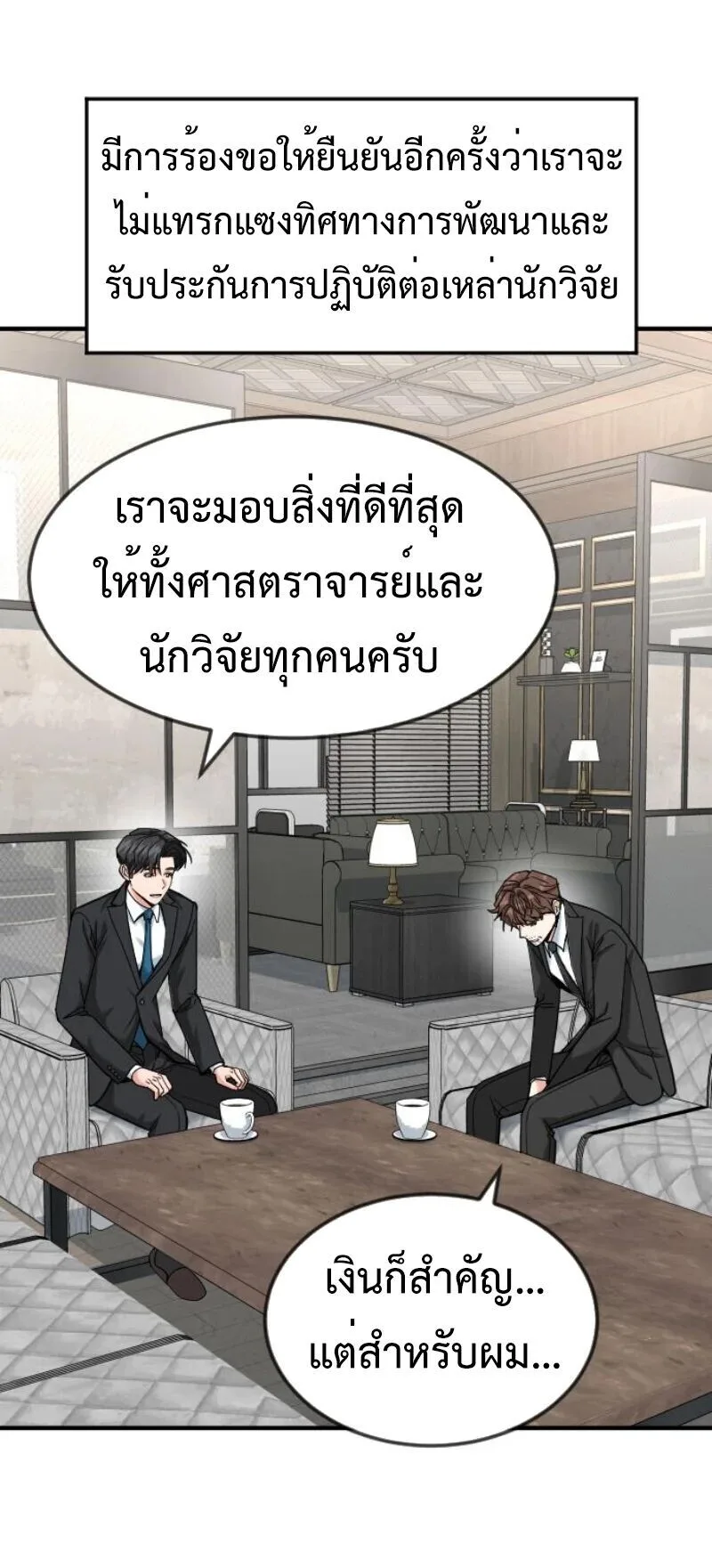 Investor Who Sees the Future นักลงทุนผู้มองเห็นอนาคต! ตอนที่ 82 หน้า 7