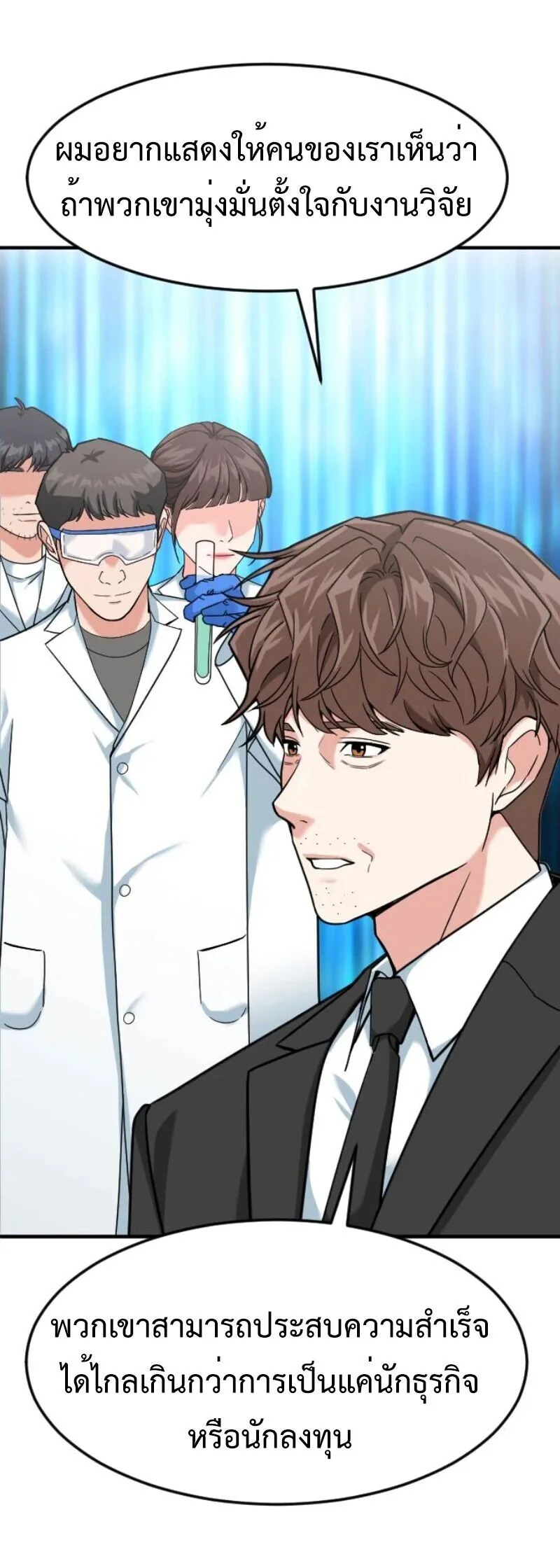 Investor Who Sees the Future นักลงทุนผู้มองเห็นอนาคต! ตอนที่ 82 หน้า 8