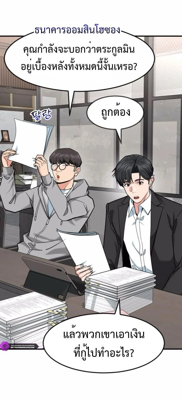 Investor Who Sees the Future นักลงทุนผู้มองเห็นอนาคต! ตอนที่ 83 หน้า 12
