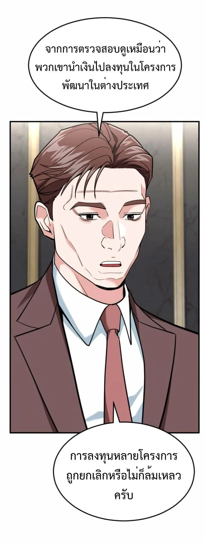 Investor Who Sees the Future นักลงทุนผู้มองเห็นอนาคต! ตอนที่ 83 หน้า 13