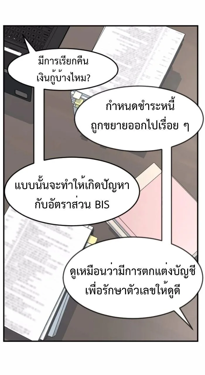 Investor Who Sees the Future นักลงทุนผู้มองเห็นอนาคต! ตอนที่ 83 หน้า 14