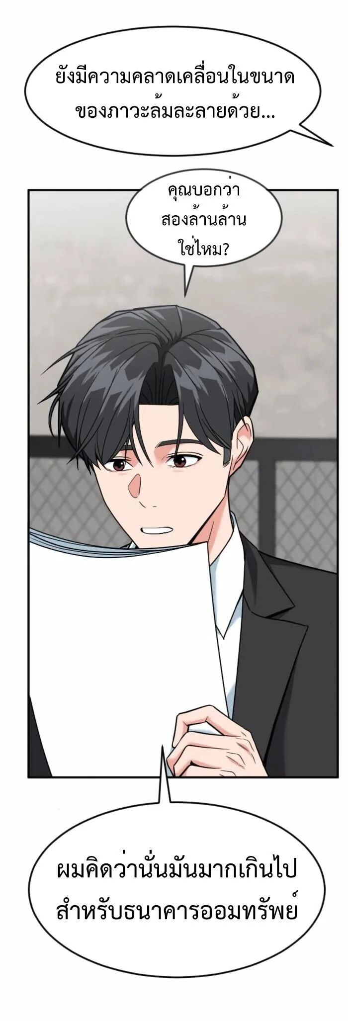 Investor Who Sees the Future นักลงทุนผู้มองเห็นอนาคต! ตอนที่ 83 หน้า 17
