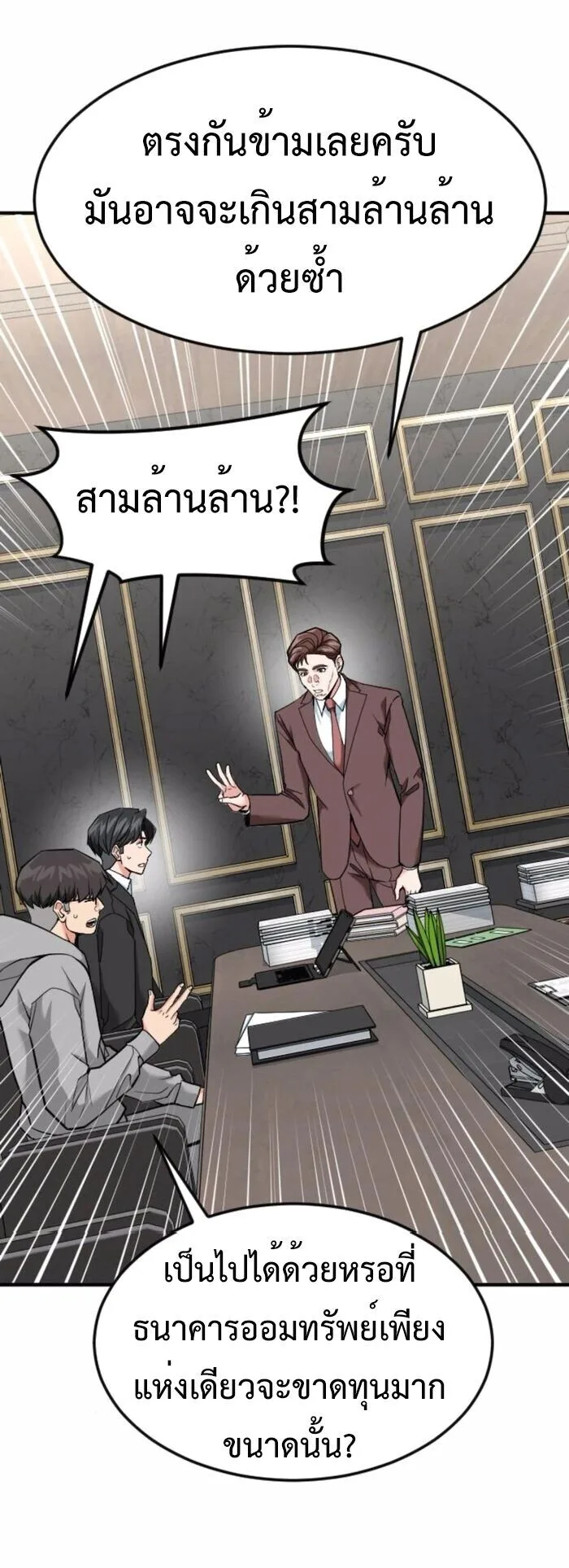 Investor Who Sees the Future นักลงทุนผู้มองเห็นอนาคต! ตอนที่ 83 หน้า 18