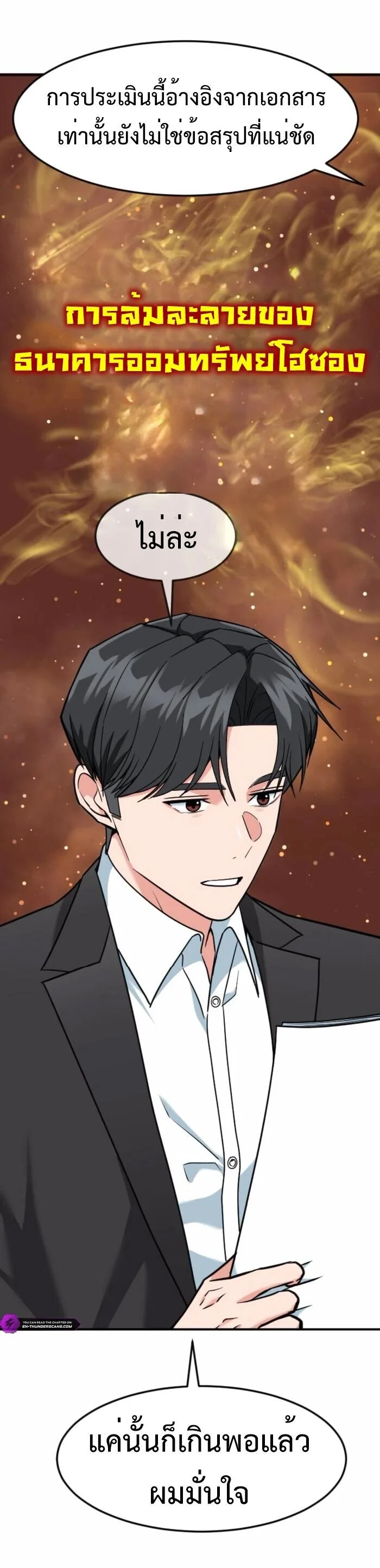 Investor Who Sees the Future นักลงทุนผู้มองเห็นอนาคต! ตอนที่ 83 หน้า 19