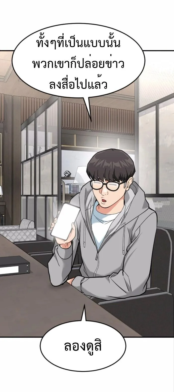 Investor Who Sees the Future นักลงทุนผู้มองเห็นอนาคต! ตอนที่ 83 หน้า 20