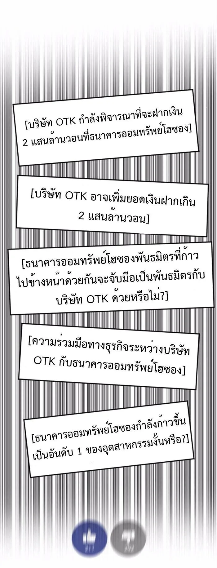 Investor Who Sees the Future นักลงทุนผู้มองเห็นอนาคต! ตอนที่ 83 หน้า 21
