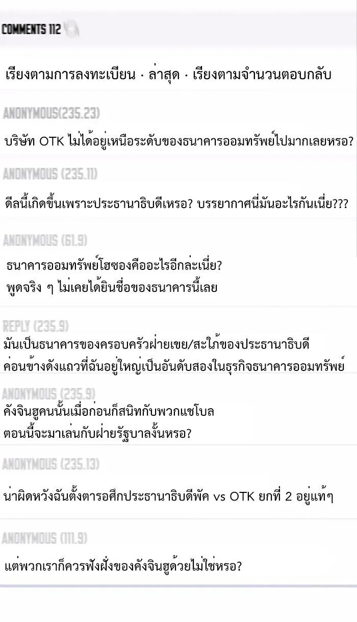 Investor Who Sees the Future นักลงทุนผู้มองเห็นอนาคต! ตอนที่ 83 หน้า 22