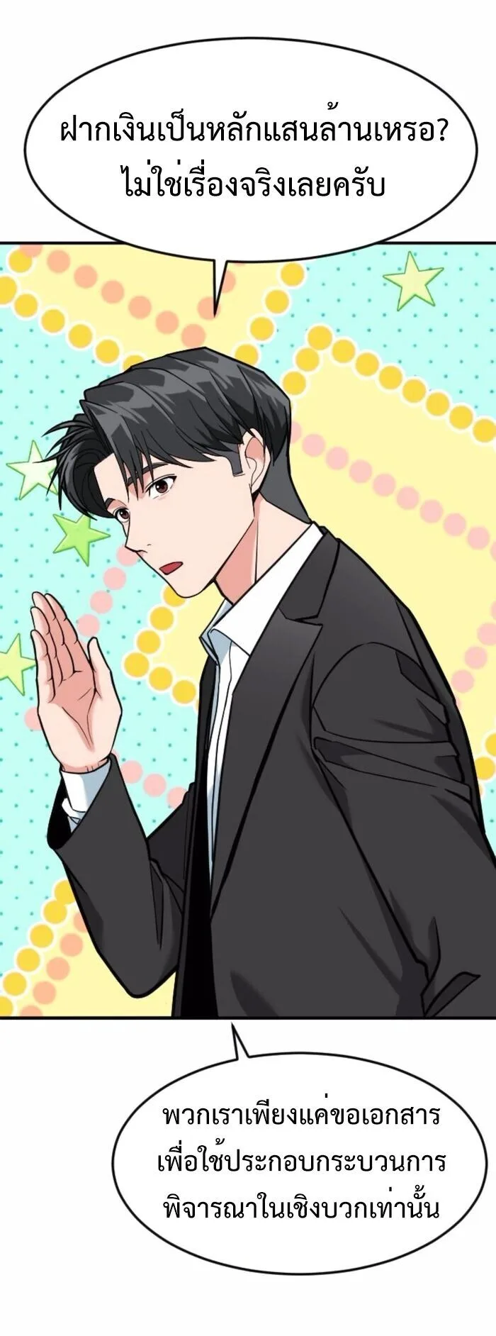 Investor Who Sees the Future นักลงทุนผู้มองเห็นอนาคต! ตอนที่ 83 หน้า 23