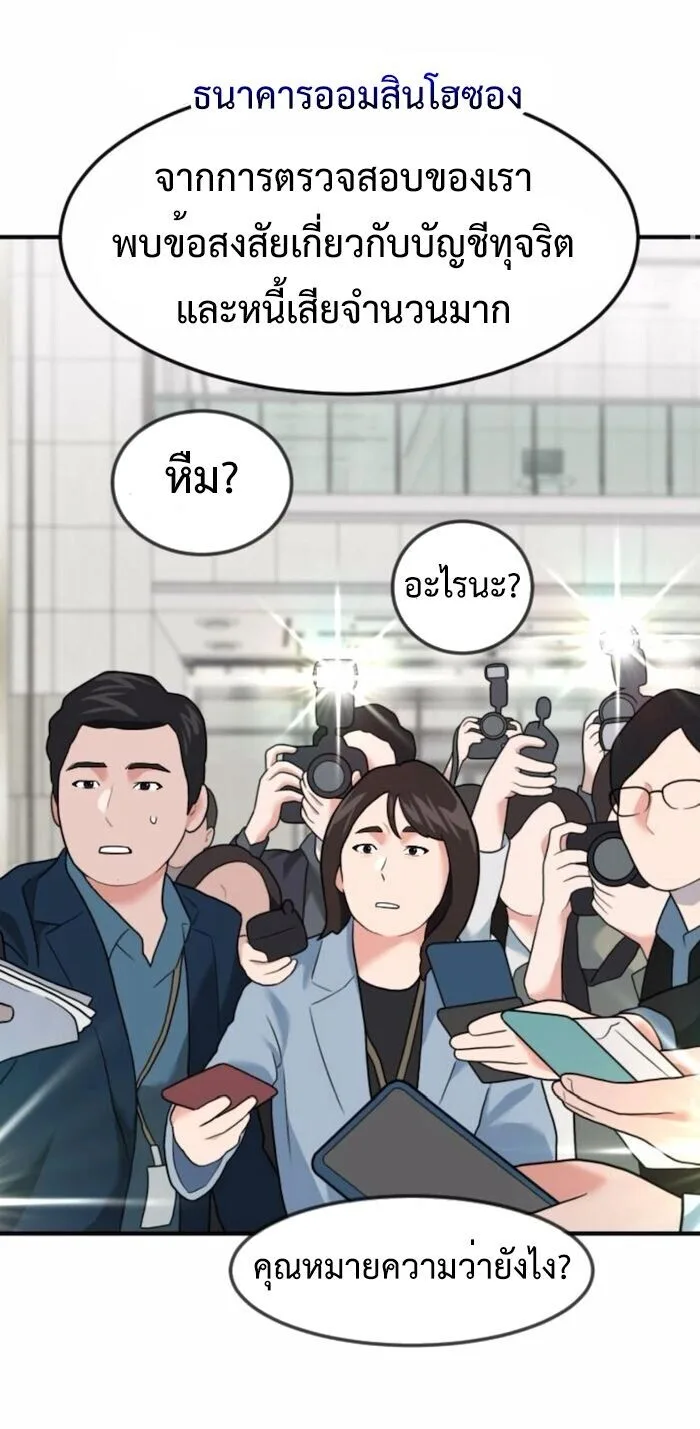 Investor Who Sees the Future นักลงทุนผู้มองเห็นอนาคต! ตอนที่ 83 หน้า 24