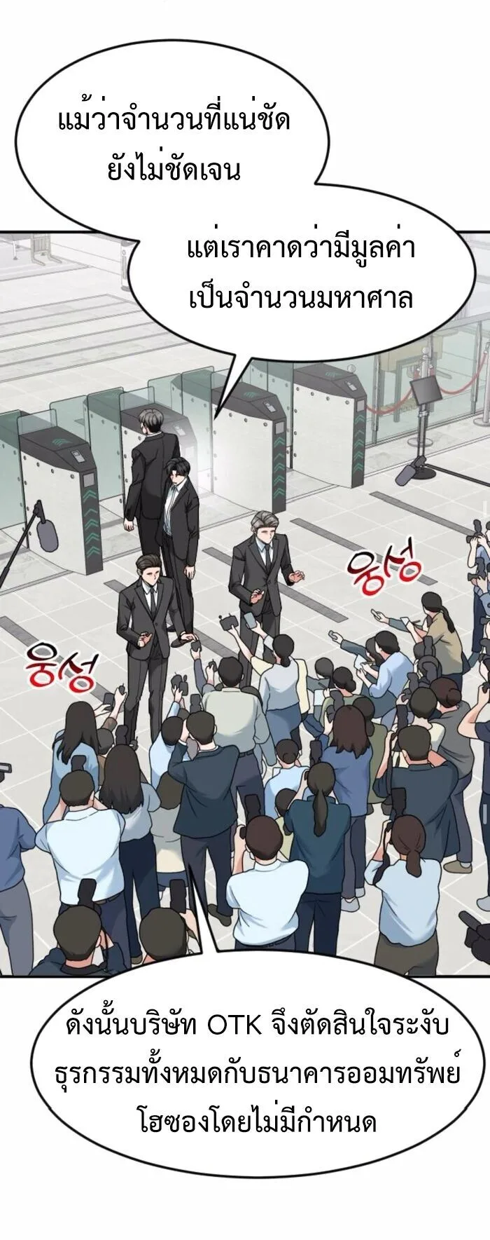 Investor Who Sees the Future นักลงทุนผู้มองเห็นอนาคต! ตอนที่ 83 หน้า 25