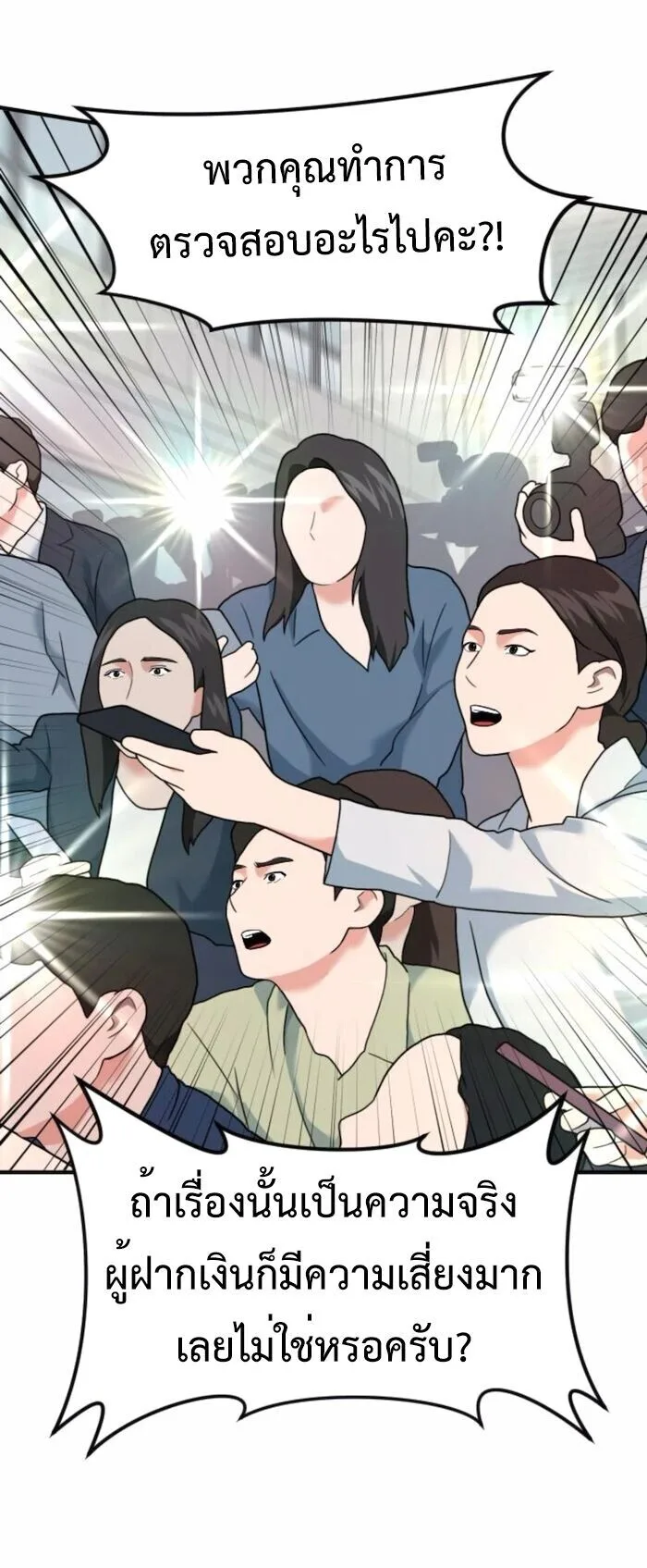 Investor Who Sees the Future นักลงทุนผู้มองเห็นอนาคต! ตอนที่ 83 หน้า 26