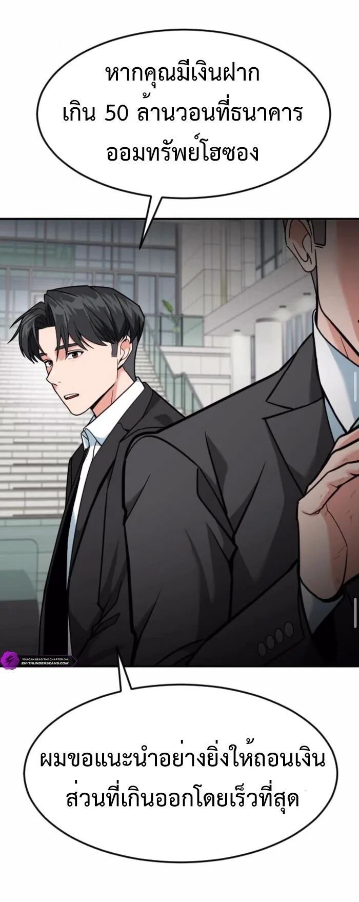 Investor Who Sees the Future นักลงทุนผู้มองเห็นอนาคต! ตอนที่ 83 หน้า 27