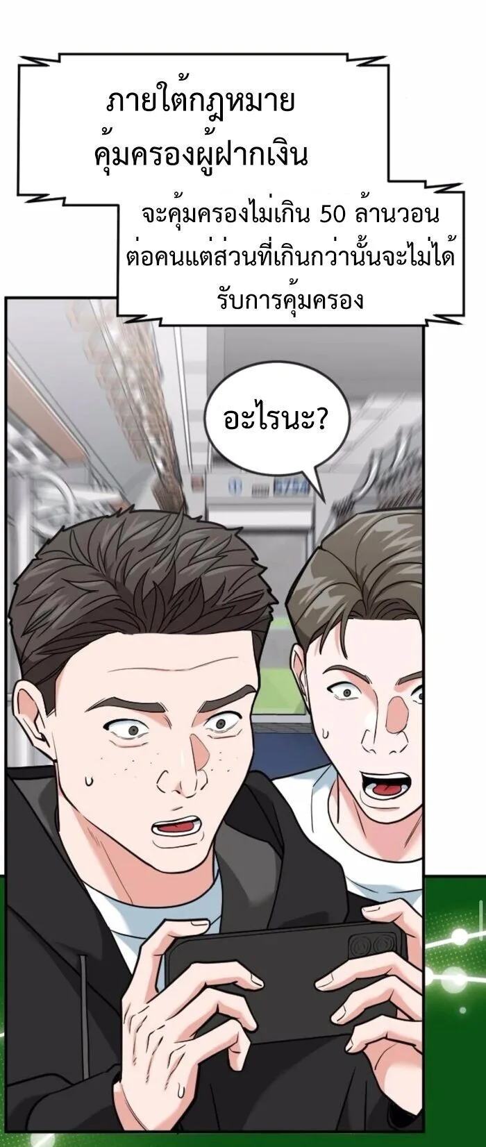 Investor Who Sees the Future นักลงทุนผู้มองเห็นอนาคต! ตอนที่ 83 หน้า 28