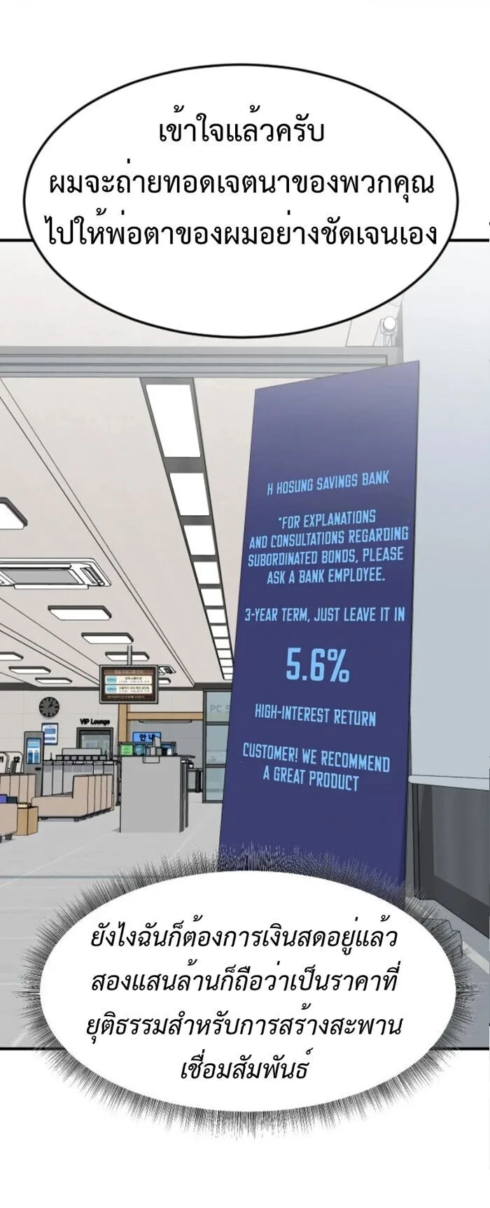 Investor Who Sees the Future นักลงทุนผู้มองเห็นอนาคต! ตอนที่ 83 หน้า 3