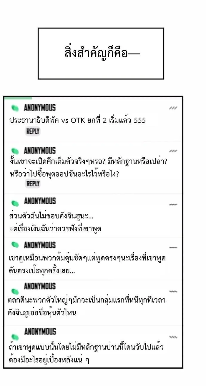 Investor Who Sees the Future นักลงทุนผู้มองเห็นอนาคต! ตอนที่ 83 หน้า 30