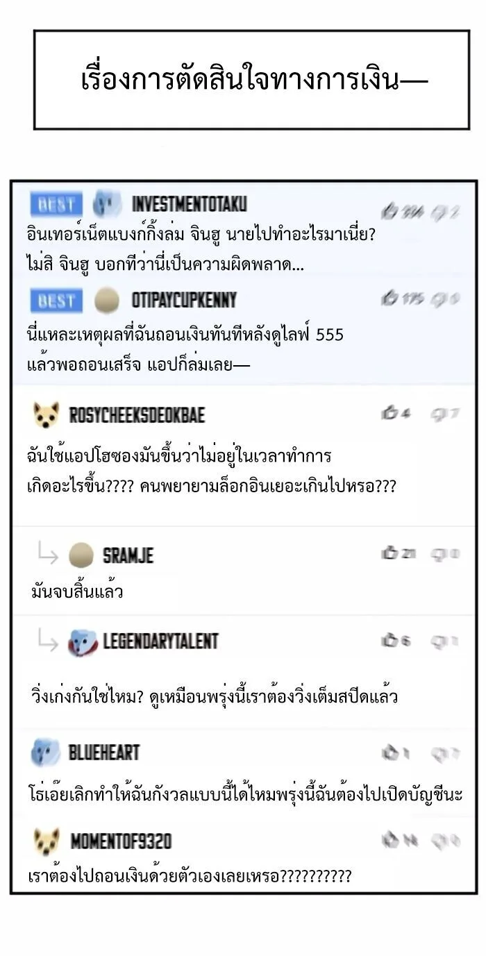 Investor Who Sees the Future นักลงทุนผู้มองเห็นอนาคต! ตอนที่ 83 หน้า 31