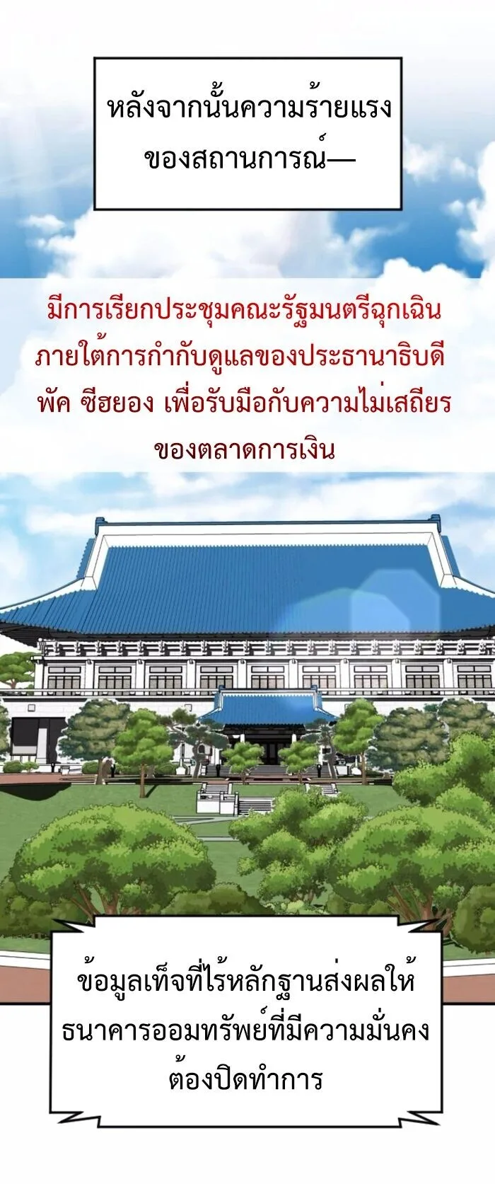 Investor Who Sees the Future นักลงทุนผู้มองเห็นอนาคต! ตอนที่ 83 หน้า 33