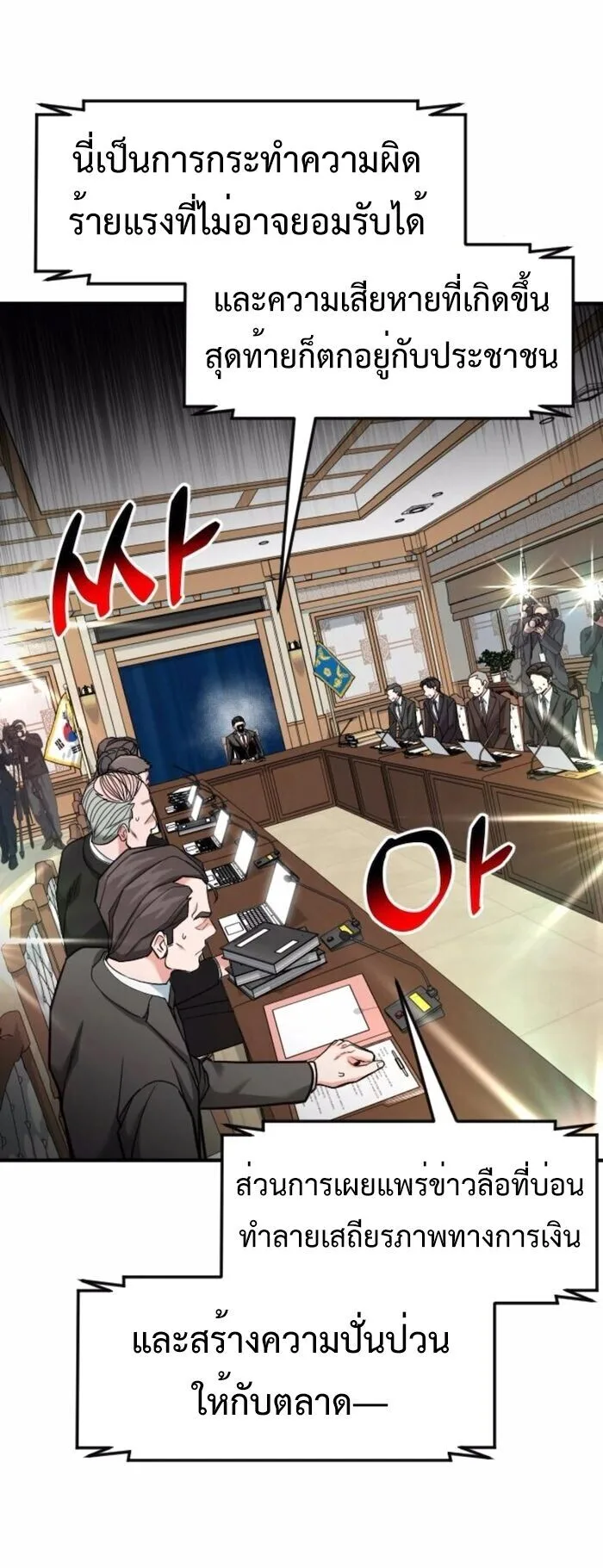 Investor Who Sees the Future นักลงทุนผู้มองเห็นอนาคต! ตอนที่ 83 หน้า 34
