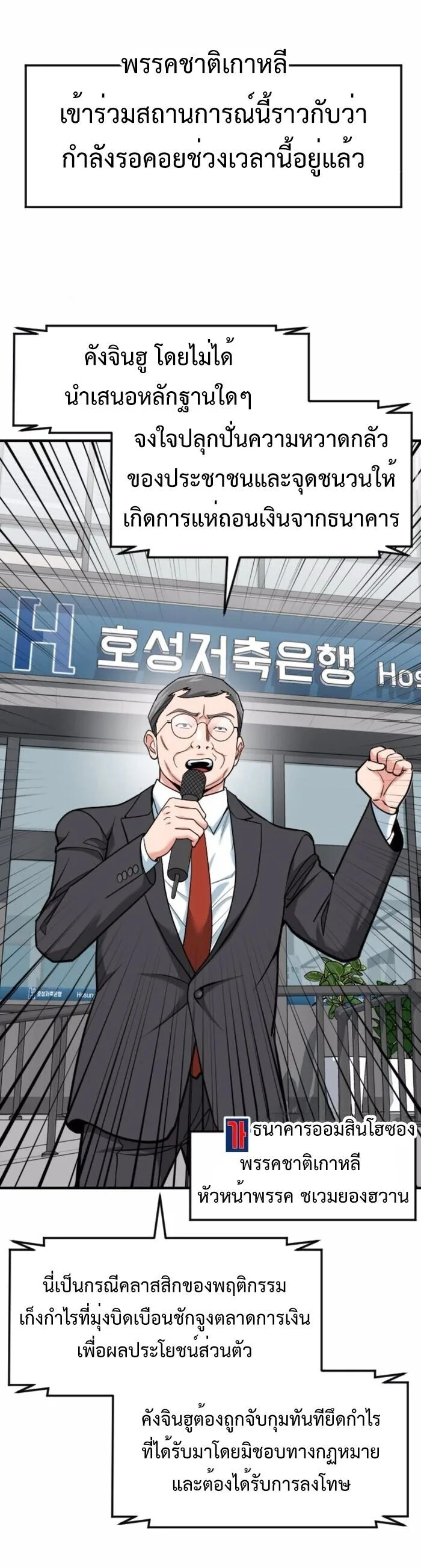 Investor Who Sees the Future นักลงทุนผู้มองเห็นอนาคต! ตอนที่ 83 หน้า 36