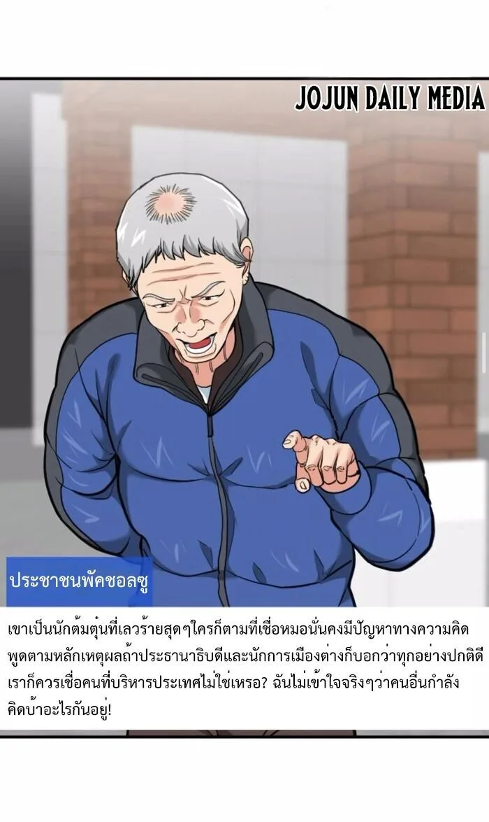 Investor Who Sees the Future นักลงทุนผู้มองเห็นอนาคต! ตอนที่ 83 หน้า 37