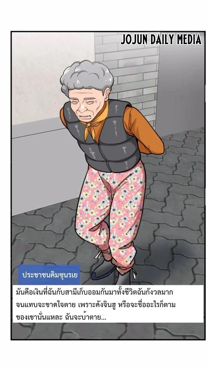 Investor Who Sees the Future นักลงทุนผู้มองเห็นอนาคต! ตอนที่ 83 หน้า 38