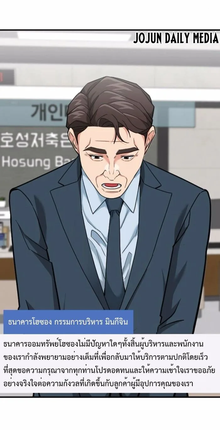 Investor Who Sees the Future นักลงทุนผู้มองเห็นอนาคต! ตอนที่ 83 หน้า 39