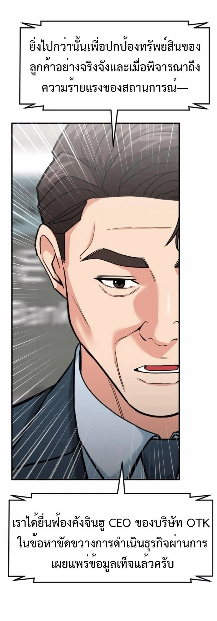 Investor Who Sees the Future นักลงทุนผู้มองเห็นอนาคต! ตอนที่ 83 หน้า 40