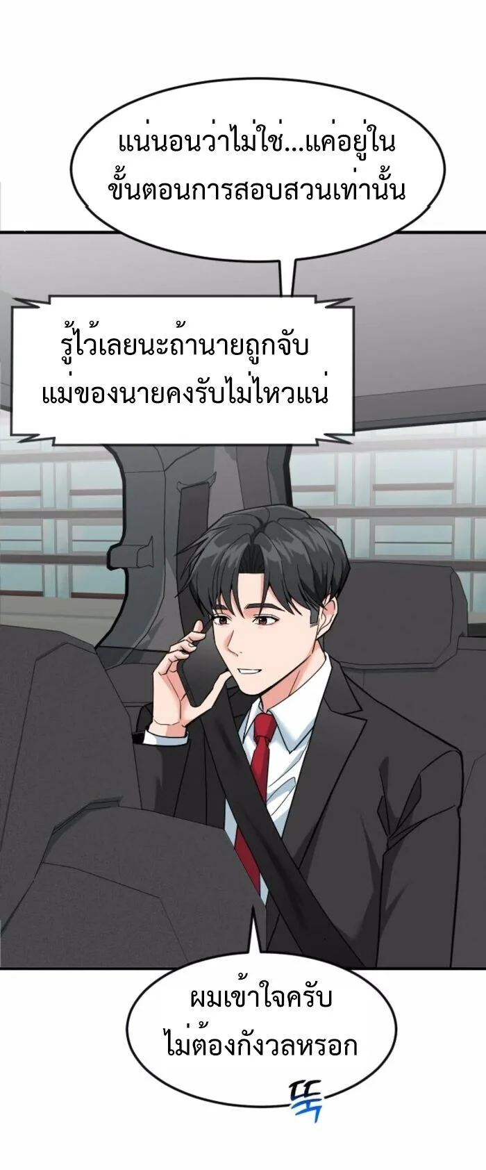 Investor Who Sees the Future นักลงทุนผู้มองเห็นอนาคต! ตอนที่ 83 หน้า 42