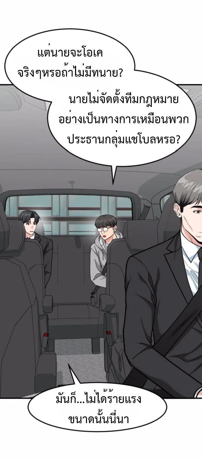 Investor Who Sees the Future นักลงทุนผู้มองเห็นอนาคต! ตอนที่ 83 หน้า 43