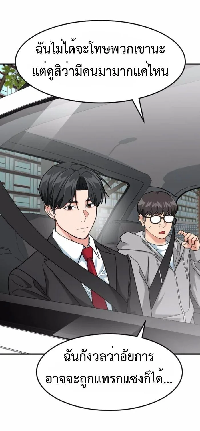 Investor Who Sees the Future นักลงทุนผู้มองเห็นอนาคต! ตอนที่ 83 หน้า 44