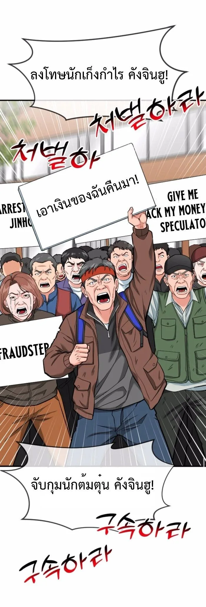 Investor Who Sees the Future นักลงทุนผู้มองเห็นอนาคต! ตอนที่ 83 หน้า 45