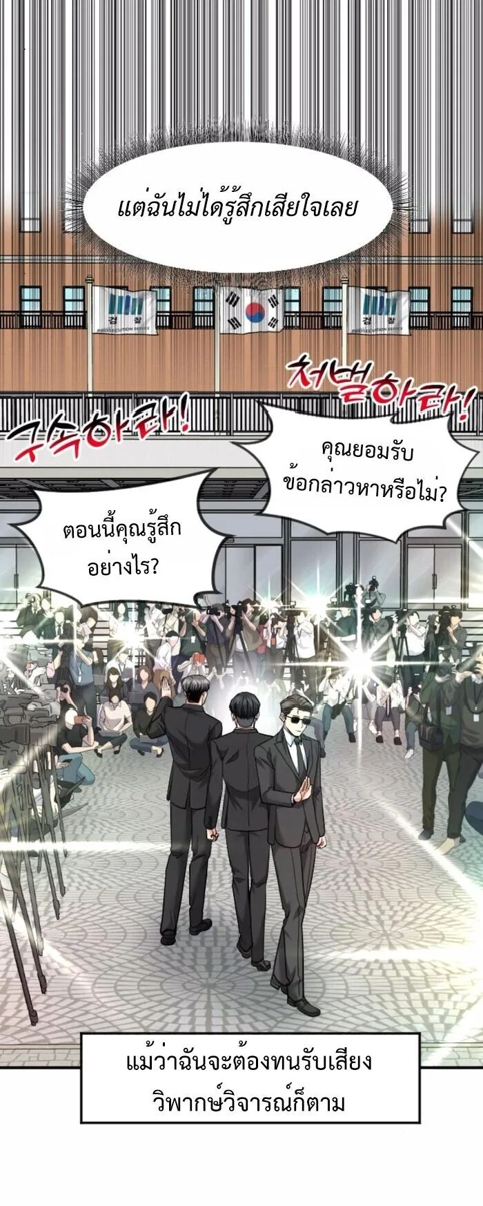 Investor Who Sees the Future นักลงทุนผู้มองเห็นอนาคต! ตอนที่ 83 หน้า 50