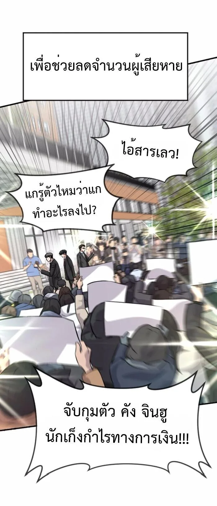 Investor Who Sees the Future นักลงทุนผู้มองเห็นอนาคต! ตอนที่ 83 หน้า 52