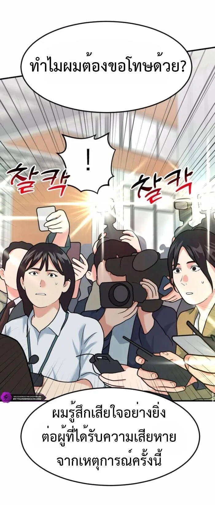 Investor Who Sees the Future นักลงทุนผู้มองเห็นอนาคต! ตอนที่ 83 หน้า 54
