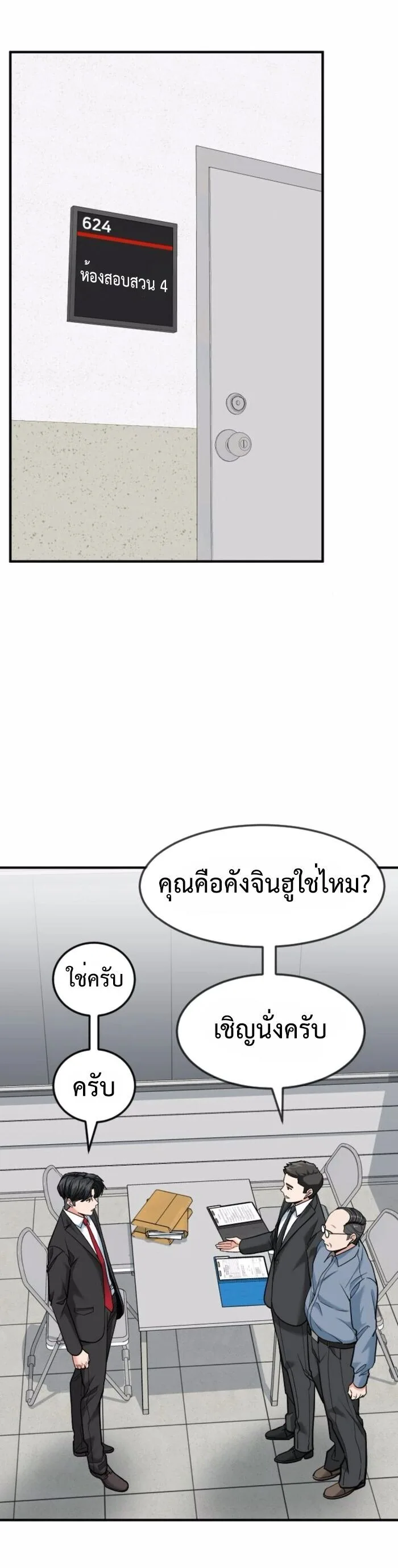 Investor Who Sees the Future นักลงทุนผู้มองเห็นอนาคต! ตอนที่ 83 หน้า 56
