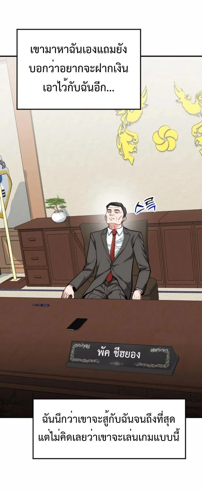 Investor Who Sees the Future นักลงทุนผู้มองเห็นอนาคต! ตอนที่ 83 หน้า 6
