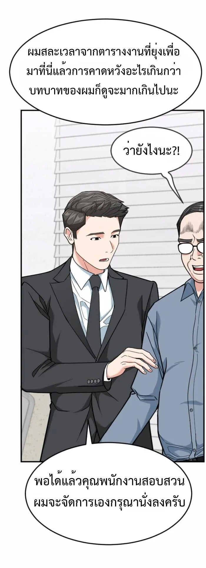 Investor Who Sees the Future นักลงทุนผู้มองเห็นอนาคต! ตอนที่ 83 หน้า 60