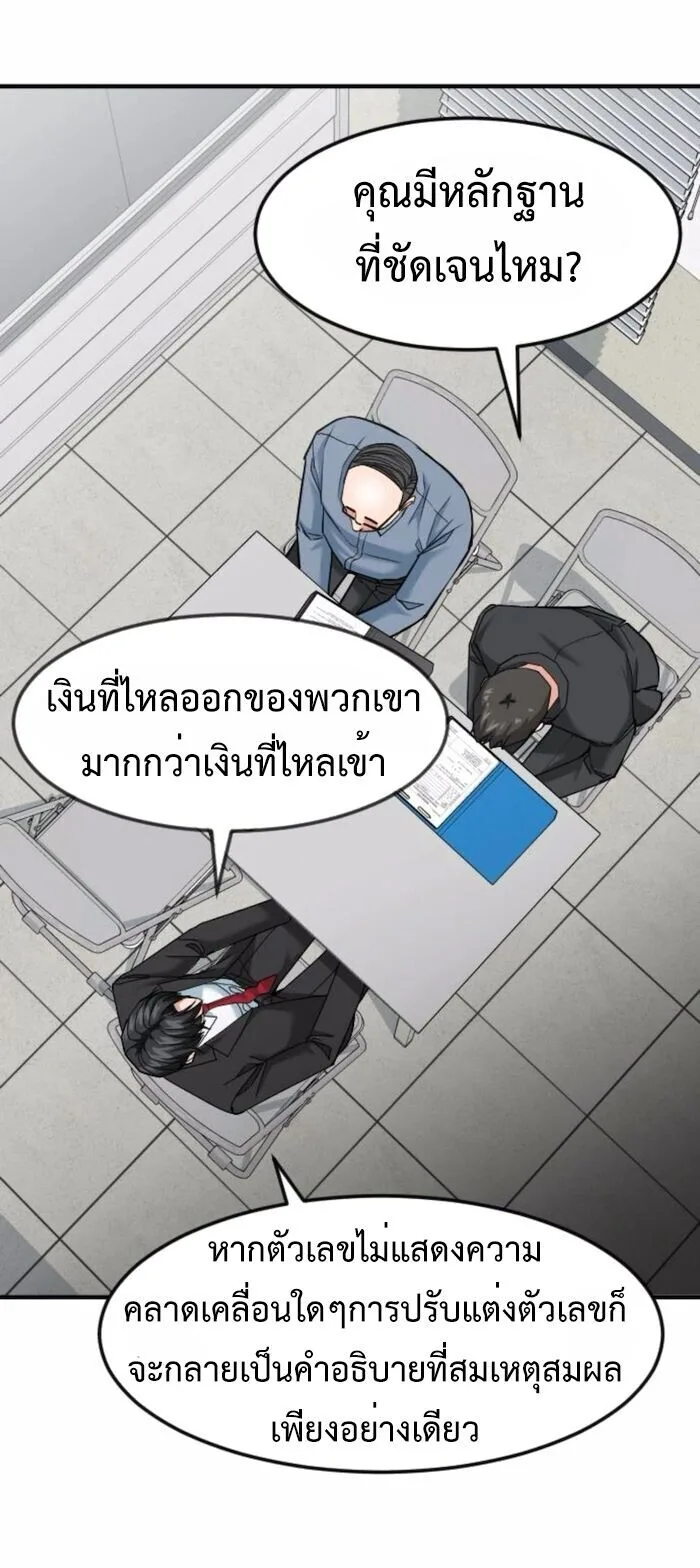 Investor Who Sees the Future นักลงทุนผู้มองเห็นอนาคต! ตอนที่ 83 หน้า 63
