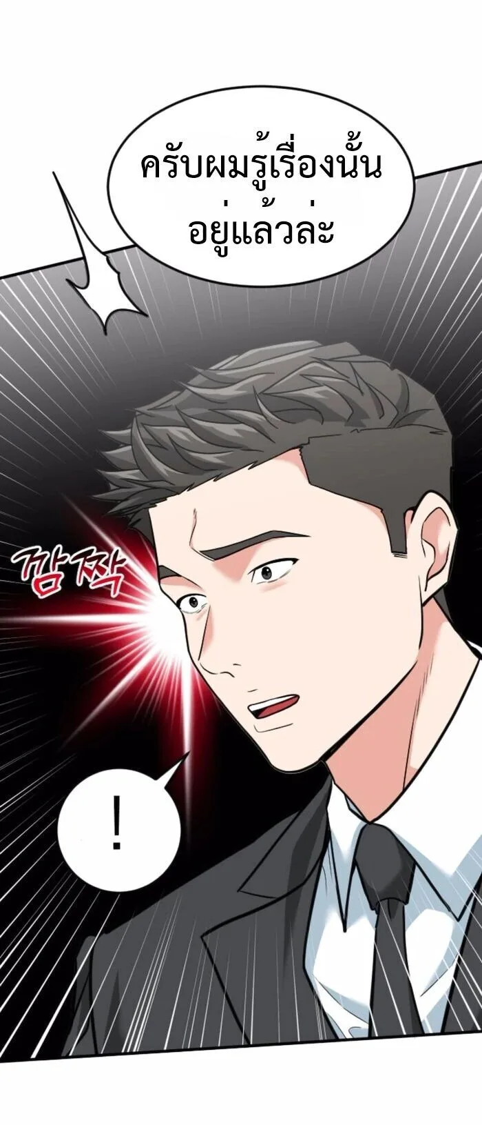 Investor Who Sees the Future นักลงทุนผู้มองเห็นอนาคต! ตอนที่ 83 หน้า 67
