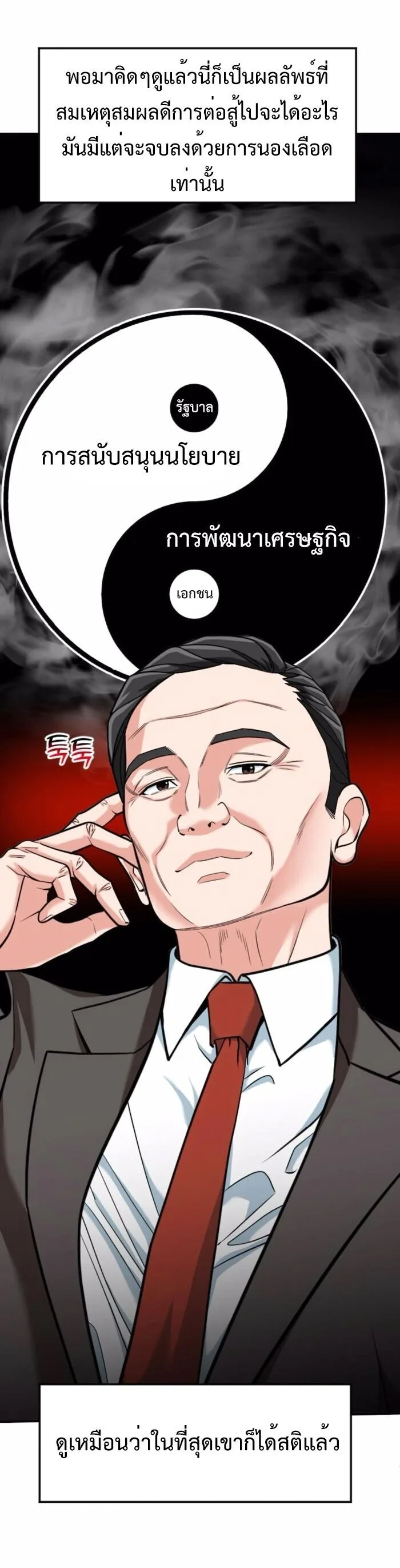 Investor Who Sees the Future นักลงทุนผู้มองเห็นอนาคต! ตอนที่ 83 หน้า 7