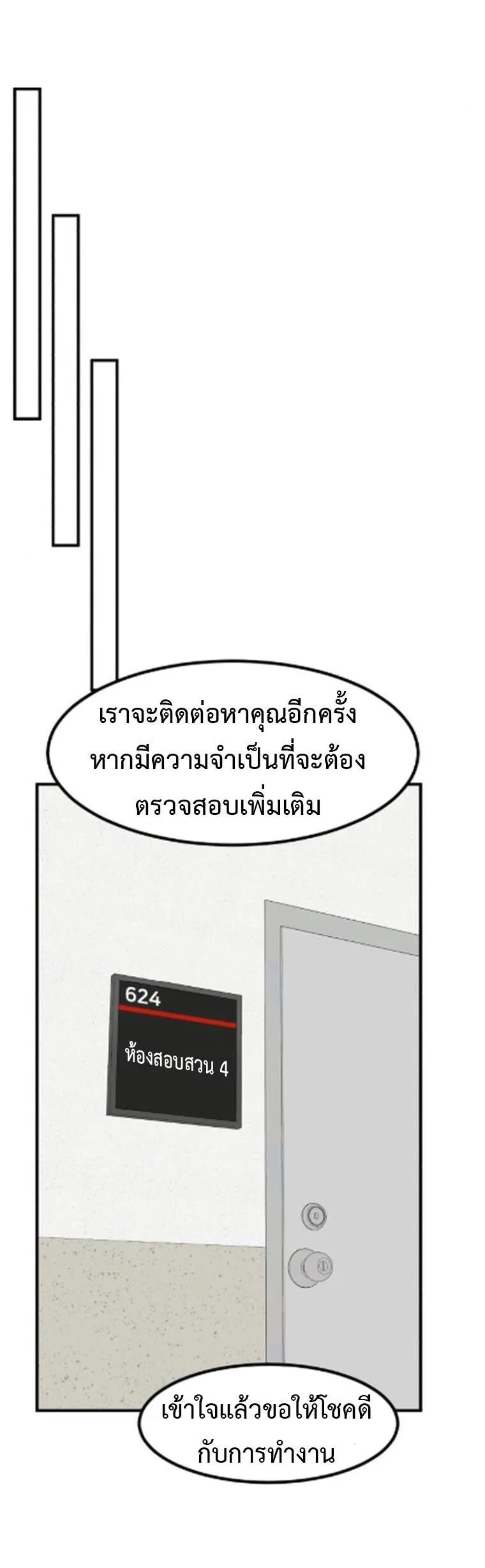 Investor Who Sees the Future นักลงทุนผู้มองเห็นอนาคต! ตอนที่ 84 หน้า 12