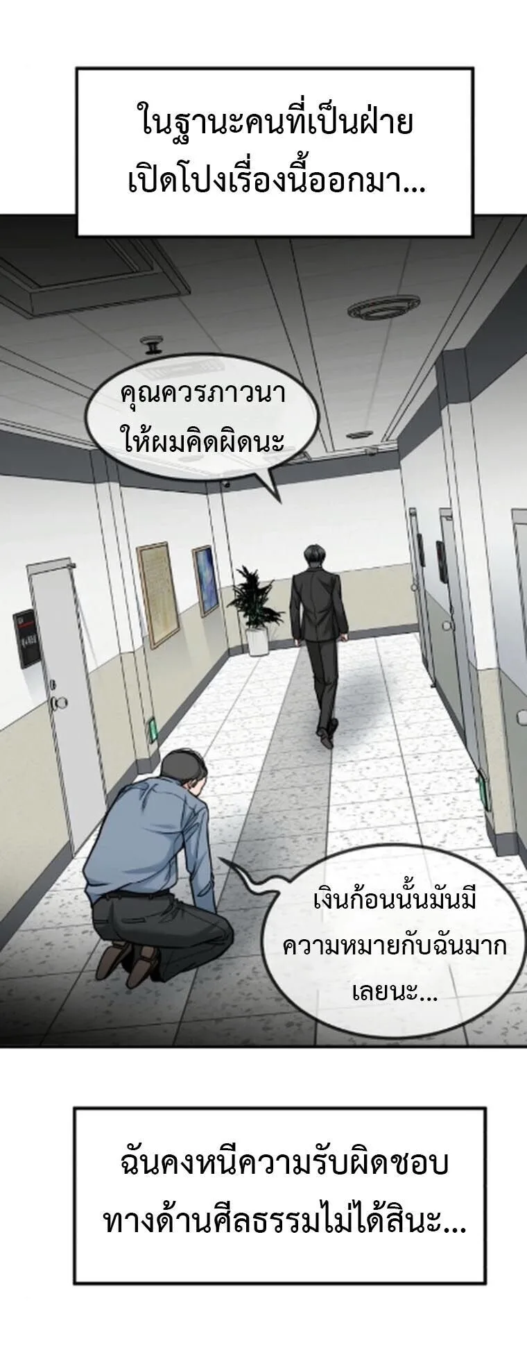 Investor Who Sees the Future นักลงทุนผู้มองเห็นอนาคต! ตอนที่ 84 หน้า 18