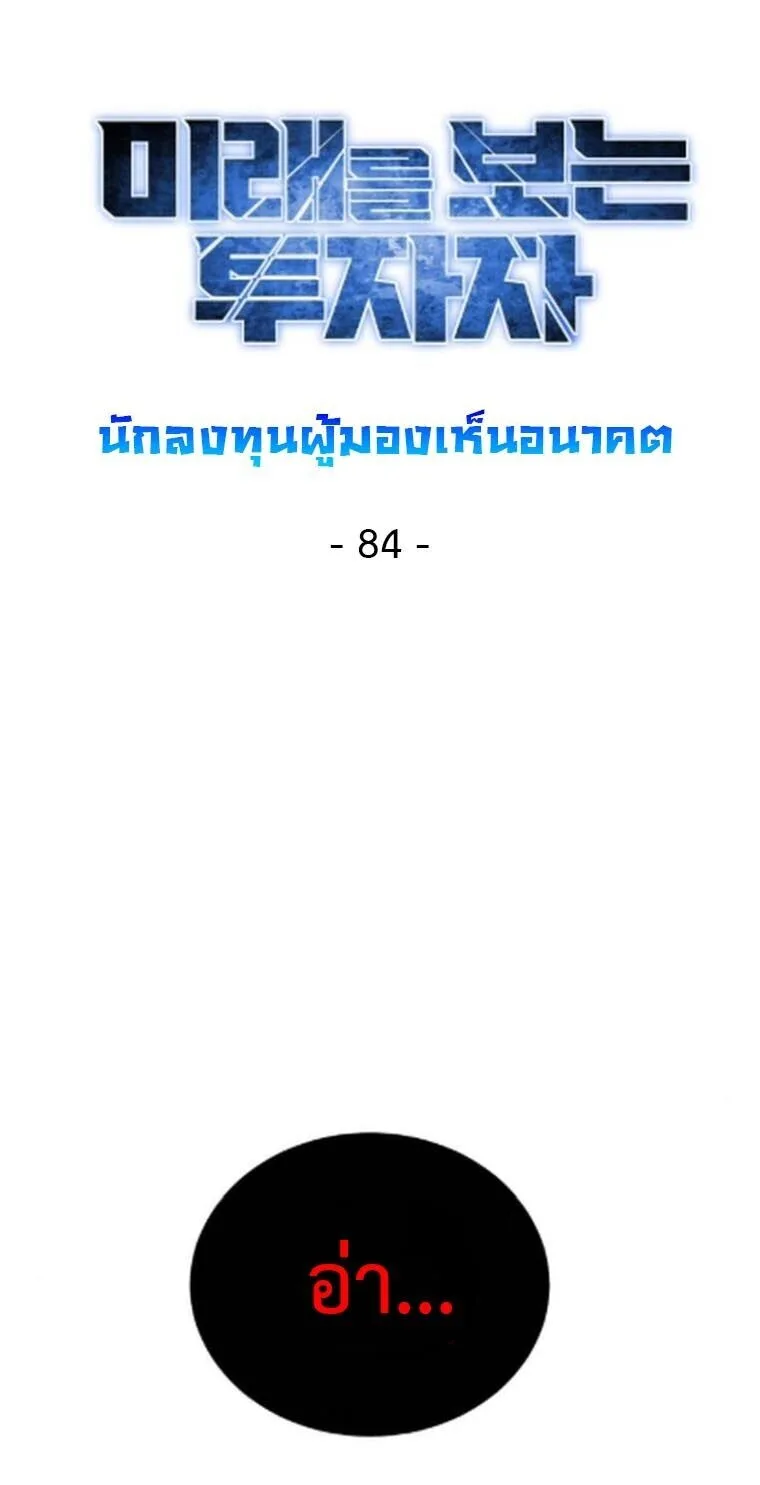 Investor Who Sees the Future นักลงทุนผู้มองเห็นอนาคต! ตอนที่ 84 หน้า 19
