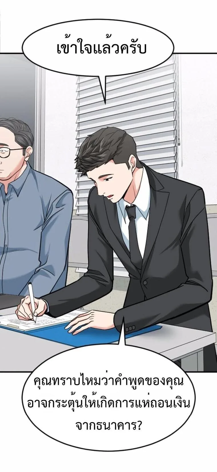 Investor Who Sees the Future นักลงทุนผู้มองเห็นอนาคต! ตอนที่ 84 หน้า 2