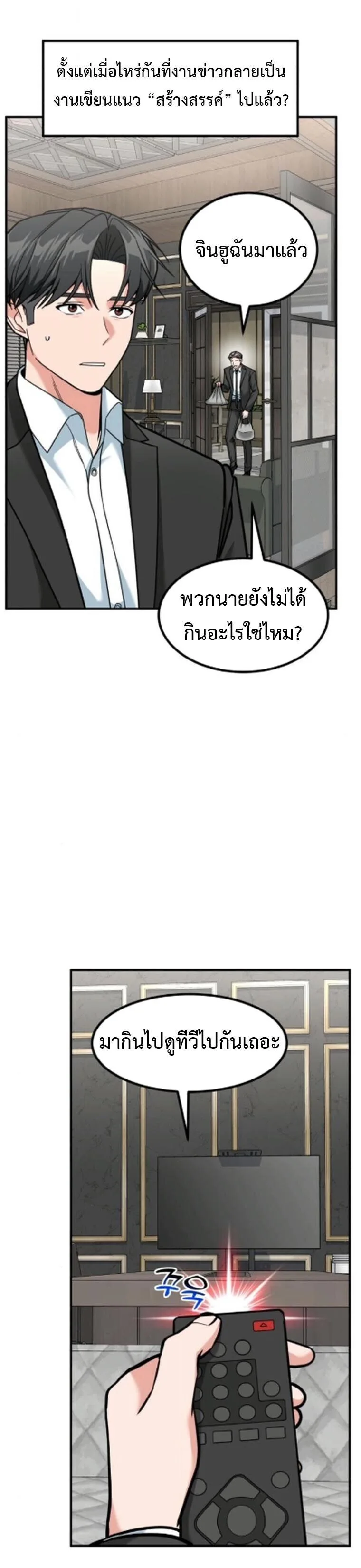 Investor Who Sees the Future นักลงทุนผู้มองเห็นอนาคต! ตอนที่ 84 หน้า 22